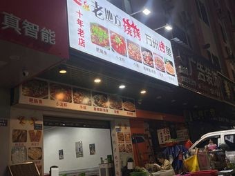 Sichuan-Hunan Flavor Old Place Barbecue