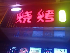 Bubble Friend Barbecue · Small Seafood