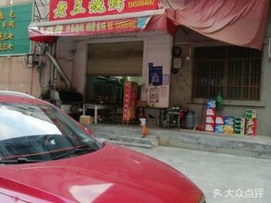 Lao San BBQ (Haibo Textile Warehouse Branch)