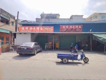 Liu Ji Barbecue Specialties Fish