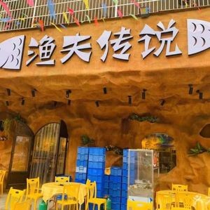 Fisherman's Legend (Shabu Branch)