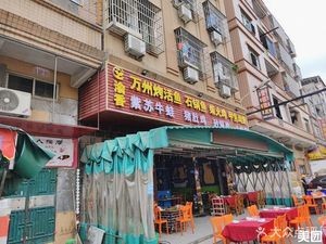 Yu Xiang Wanzhou Live Fish Barbecue