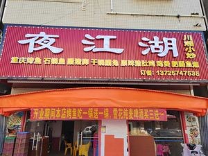 Wulin Stone Pot Fish & Barbecue