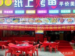 Chongqing Paper Grilled Fish