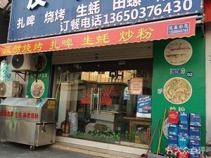 Fanpi Barbecue