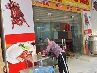 Shunde Roast Meat