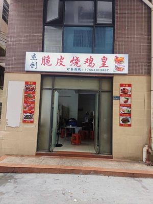 Jiechuang Crispy Roast Chicken Emperor