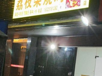Lychee Wood Roast Chicken (Jiu Yang Street Branch)