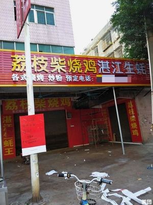 Lychee Wood Roast Chicken (Fuli West Road Branch)