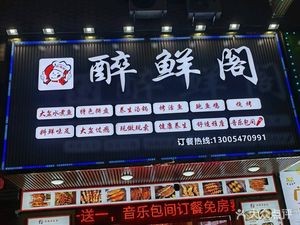 Zui Xian Ge (Dalang Libeling Branch)