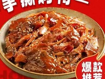 Yang's Hand-Torn Roast Duck (Changfu East Road Branch)