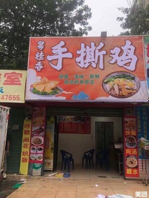 Yue-Gui Xiang Hand-Torn Chicken (Dalang Branch)