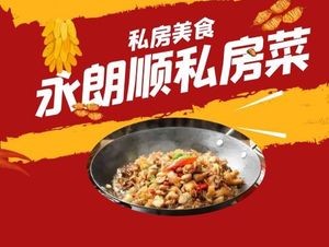 Yonglangshun Private Kitchen