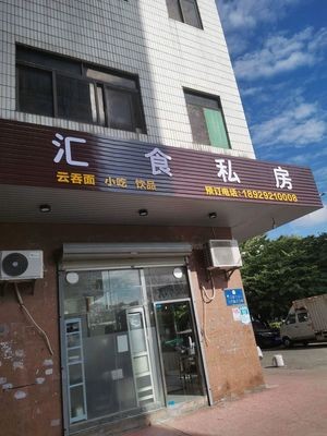 Hui Shi Private Kitchen