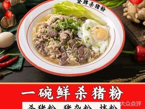One Bowl Fresh Pork Blood Rice Vermicelli
