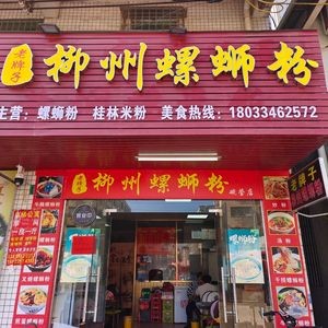 Old Brand Liuzhou Luosifen