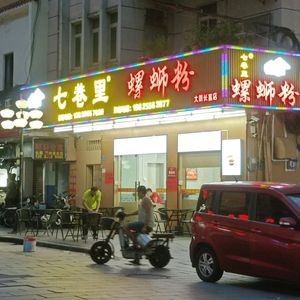 Qixiangli (Changfu Store)