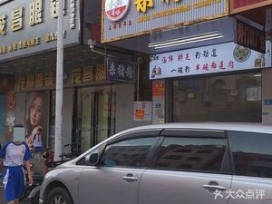 Fenzhi Nianwei Shazhu Fen (Dalang Fuhua Branch)