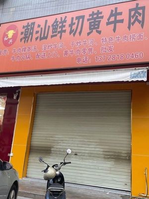 Hexing Chaoshan Fresh Cut Yellow Beef