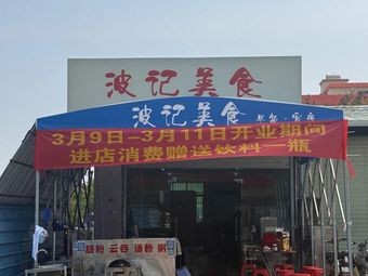 Bo's Cuisine