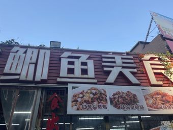 Changsheng Carp Porridge