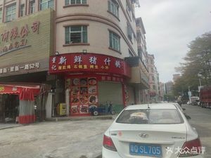Dong's Fresh Pork Offal Rice