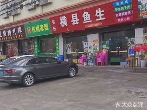Wei Zai Heng Xian Yu Sheng (Da Lang Store)