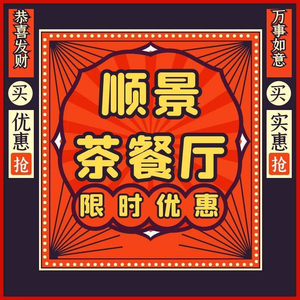 Shun Jing Teahouse