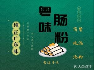 Yuewei Noodle Rolls · Light Meals · Soup Noodles (Caibian Branch)