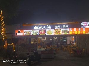 Maple Fire Human World Barbecue · Alcohol Venue