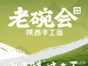 老碗会·陕西手工面(大朗又一城店)