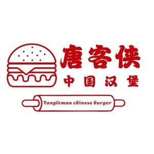 Tangke Xie Chinese Burger (Dalang Branch)