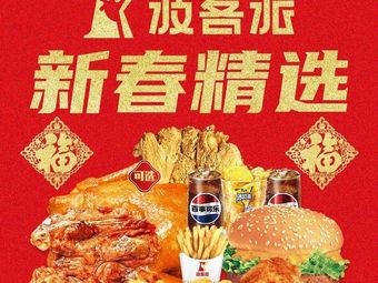 Bok派·Fried Chicken & Burger (Dongguan Xiyuehui Store)