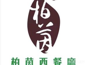 Bayin Western Restaurant (Songshan Lake Vanke Store)