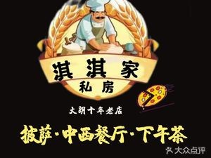 Qiqi Home-style Pizza Shop