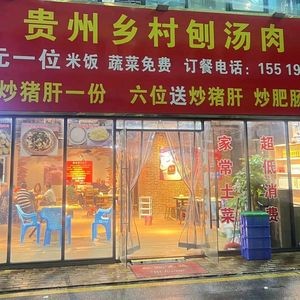 Guizhou Country Stewed Pork (Dalang Changsheng Store)