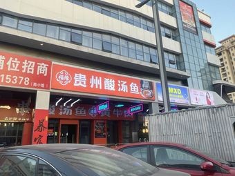 Fuyuan Guizhou Sour Fish Soup