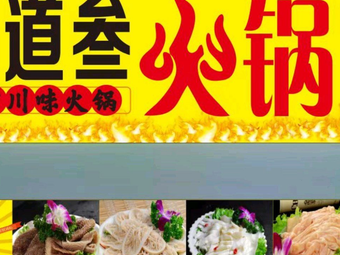 Shudao San·Chongqing Hot Pot