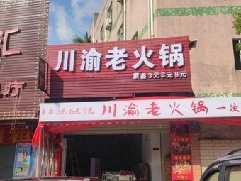 Wang Wang Jin Hot Pot (Libeling Branch)