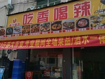 Eat Fragrant and Spicy
