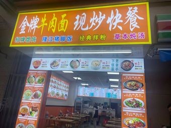 Golden Grade Beef Noodles