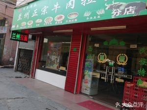 Lanzhou Hand-Pulled Noodles