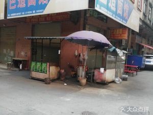 Bashi Noodle House (Fukang South 10th Lane Branch)