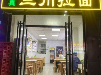 Halal Lanzhou Hand-Pulled Noodles (Fumin South Road Branch)
