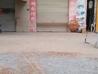 Shaxian Snacks (Dongguan Branch of Gaoji Precision Mold Products Co., Ltd.)