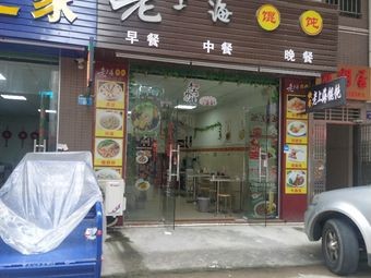 Old Shanghai Wonton