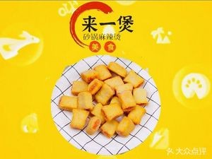 Lai Yi Bao Spicy Hot Pot