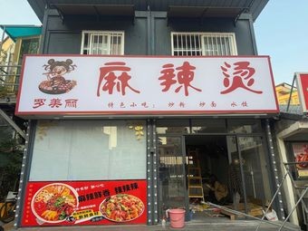 Luo Meili Spicy Hot Pot