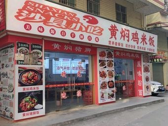 Shaxian Snacks · Braised Chicken Rice (Dalong Xiniupo Branch)