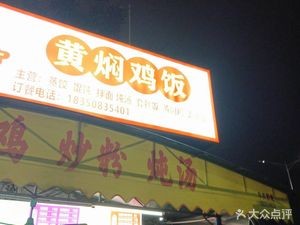 Yellow Braised Chicken Rice (Snack · Stew · Rice Bowl)